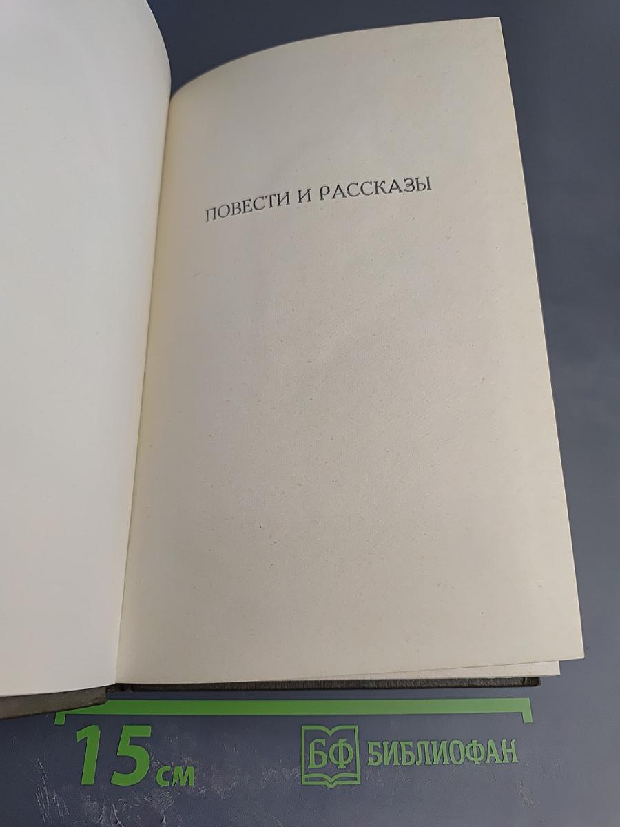 Л.Н. Толстой. Собрание сочинений. Том третий. Повести и рассказы
