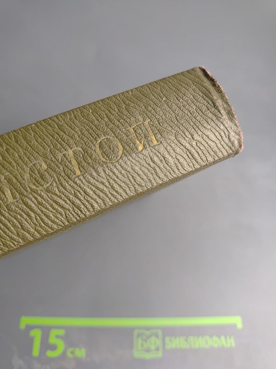 Л.Н. Толстой. Собрание сочинений. Том третий. Повести и рассказы