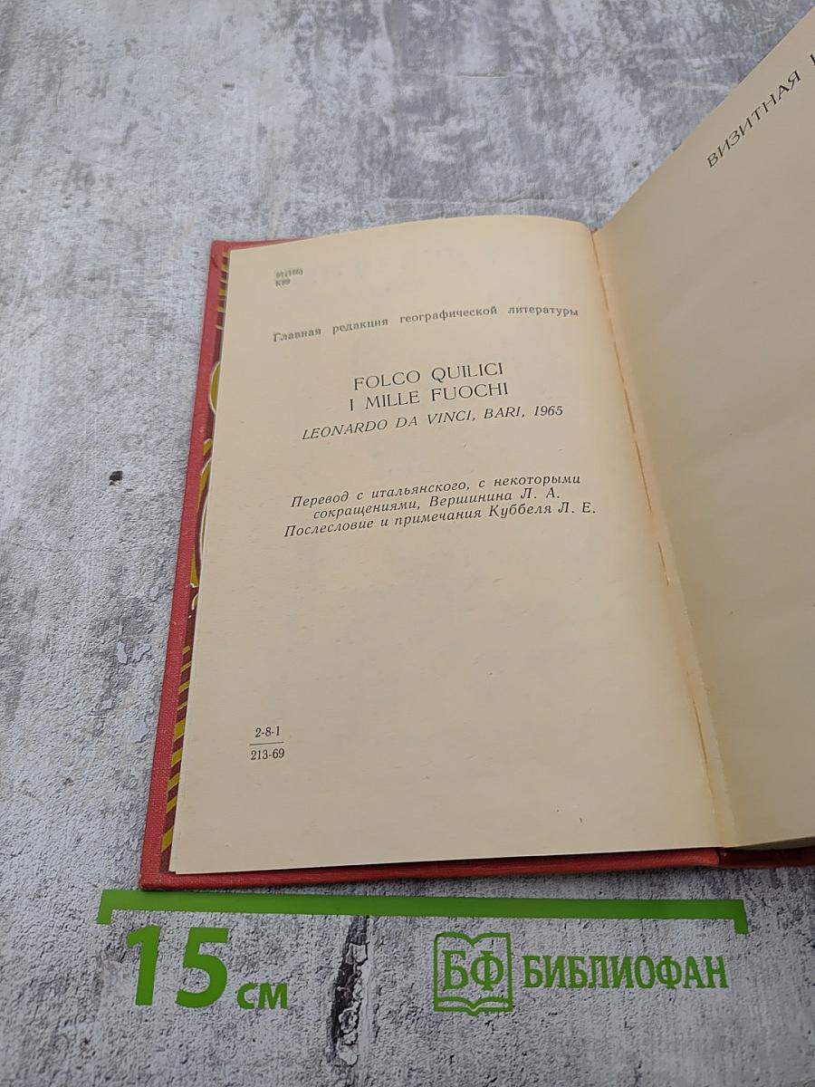 Тысяча огней