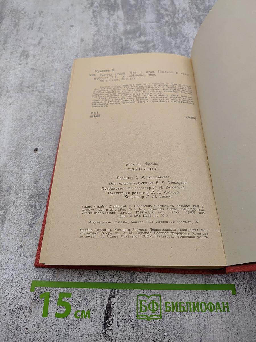 Тысяча огней