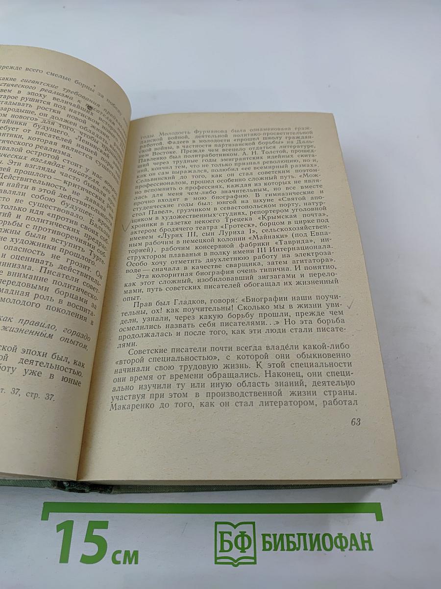 Труд писателя. Вопросы психологии творчества, культуры и техники писательского труда
