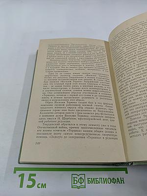 Труд писателя. Вопросы психологии творчества, культуры и техники писательского труда