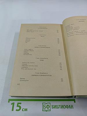 Труд писателя. Вопросы психологии творчества, культуры и техники писательского труда