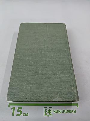 Труд писателя. Вопросы психологии творчества, культуры и техники писательского труда