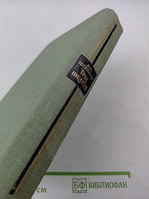 Труд писателя. Вопросы психологии творчества, культуры и техники писательского труда