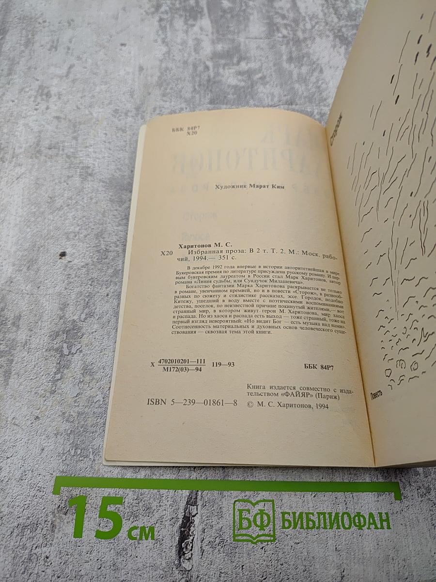 Избранная проза. Том II