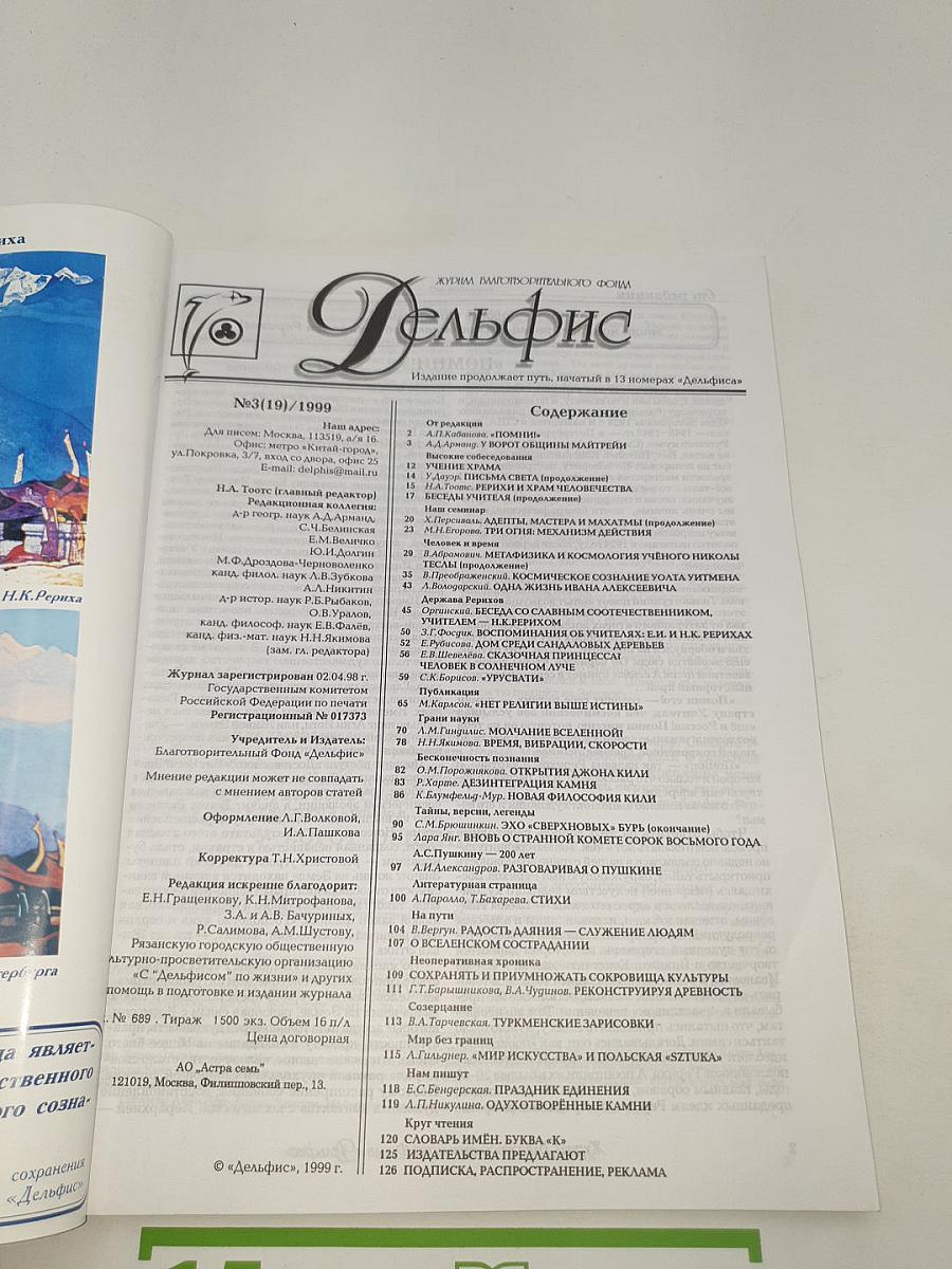 Дельфис