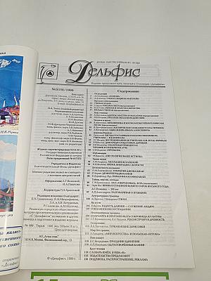 Дельфис