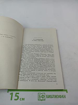 Записки о П. И. Чайковском