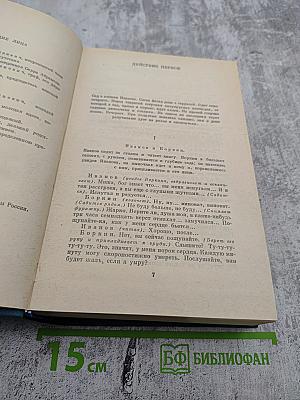Сочинения. Том двенадцатый. Пьесы 1889-1891