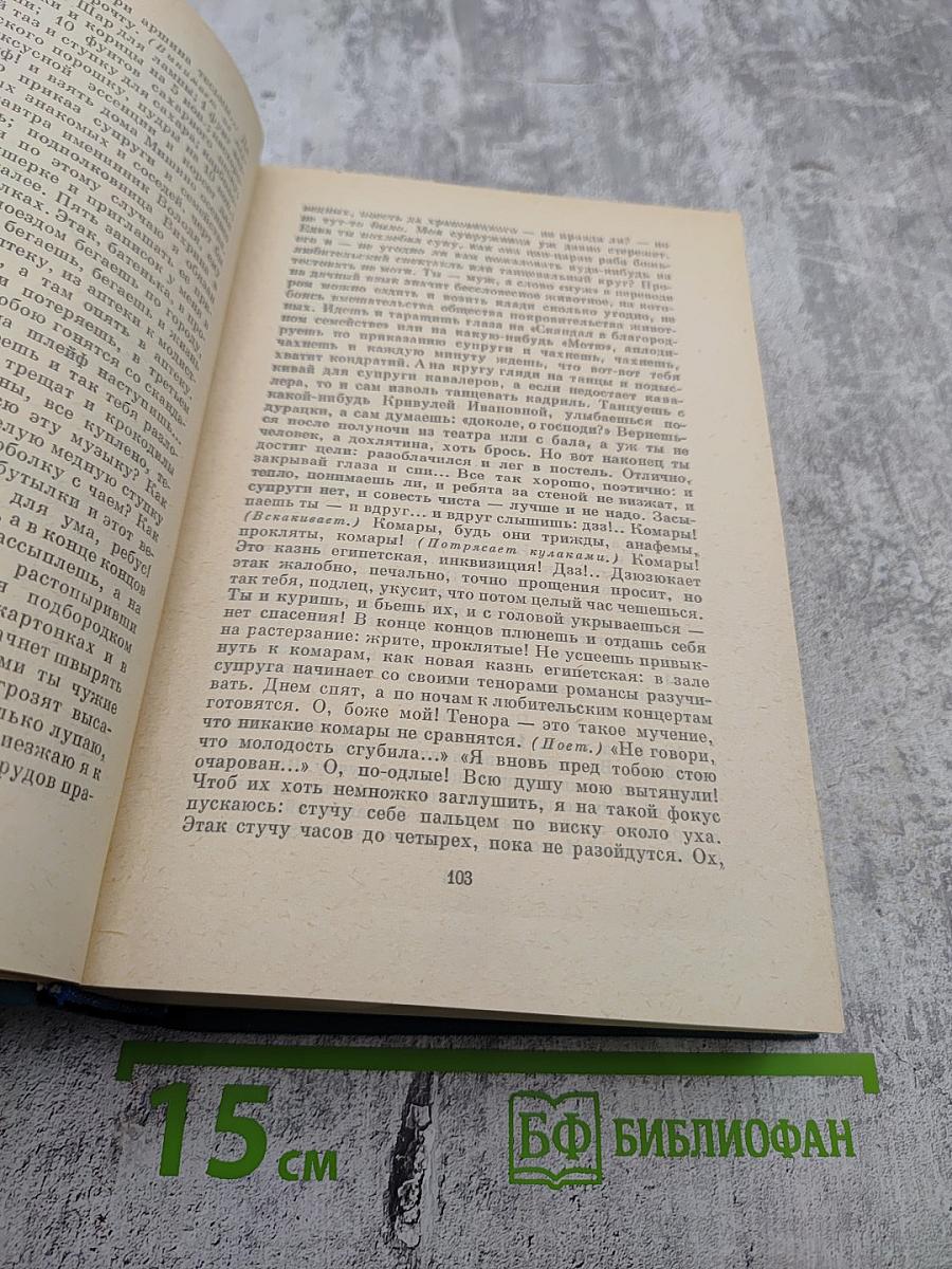 Сочинения. Том двенадцатый. Пьесы 1889-1891