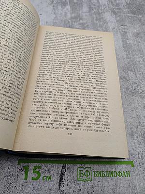 Сочинения. Том двенадцатый. Пьесы 1889-1891