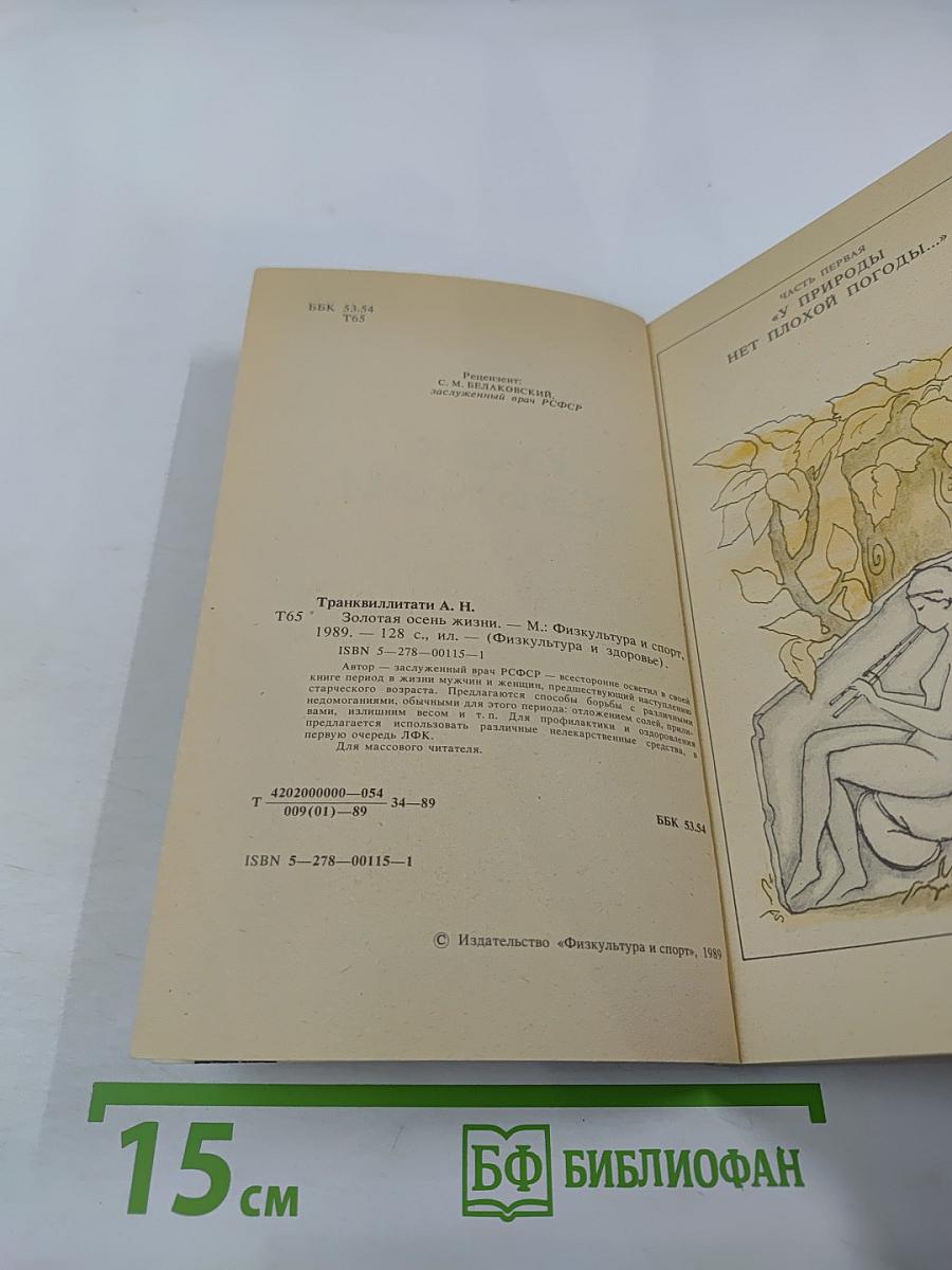 Золотая осень жизни