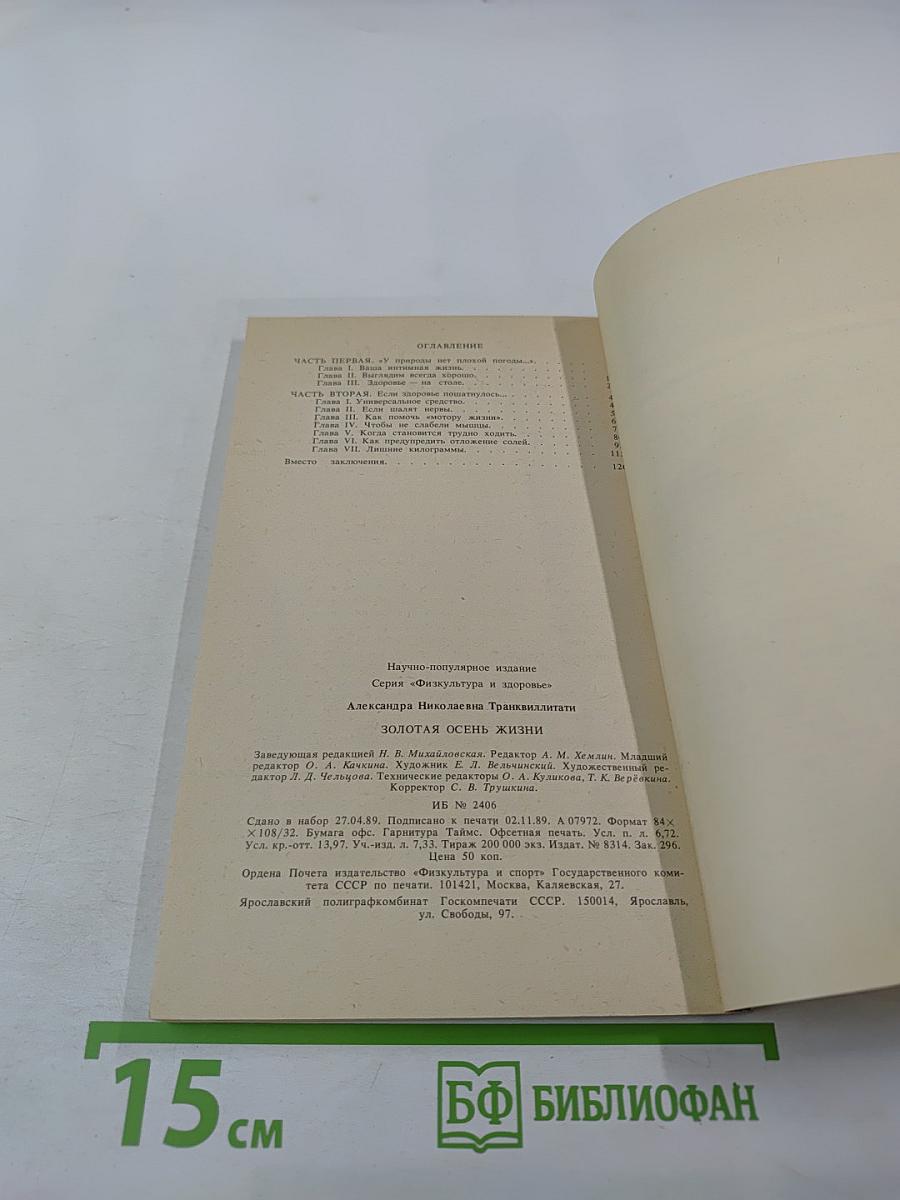 Золотая осень жизни