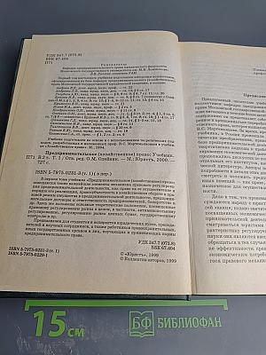 Предпринимательское (хозяйственное) право. Том 1