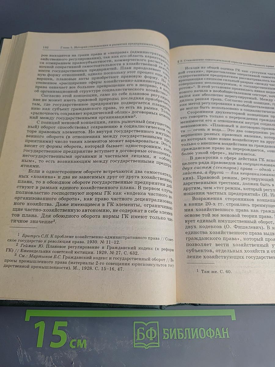 Предпринимательское (хозяйственное) право. Том 1