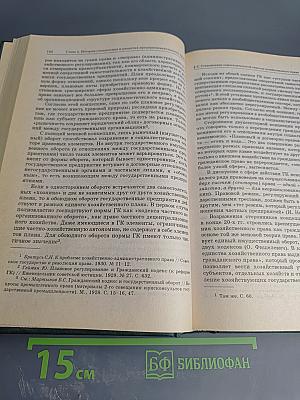 Предпринимательское (хозяйственное) право. Том 1