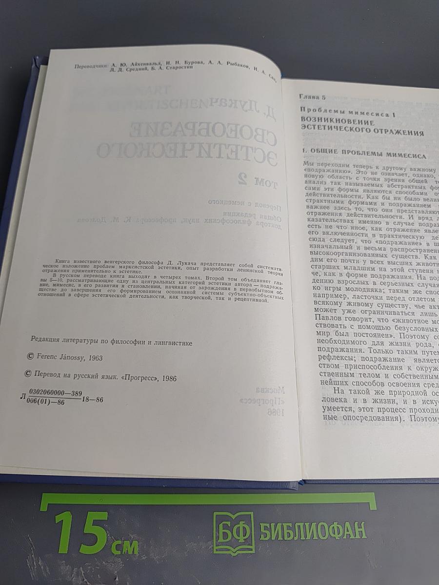 Своеобразие эстетического. Том 2