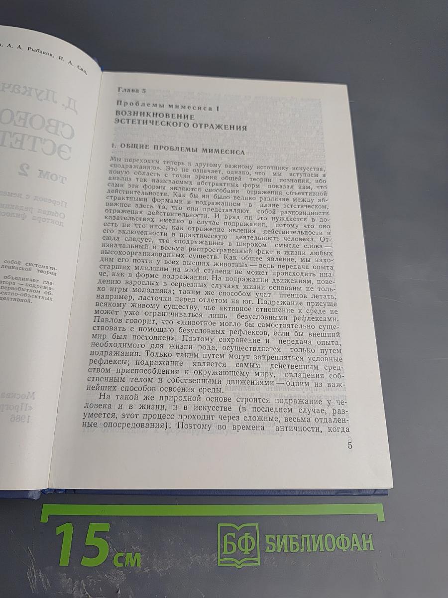 Своеобразие эстетического. Том 2