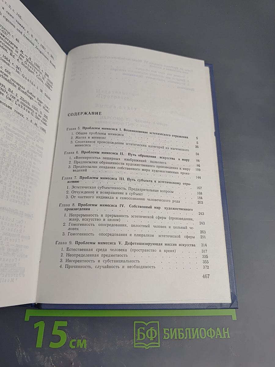 Своеобразие эстетического. Том 2