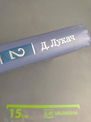 Своеобразие эстетического. Том 2