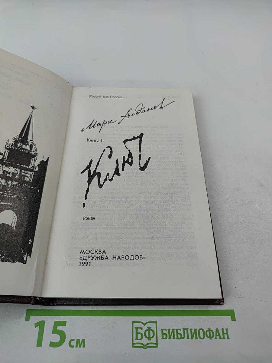 Ключ. Книга I