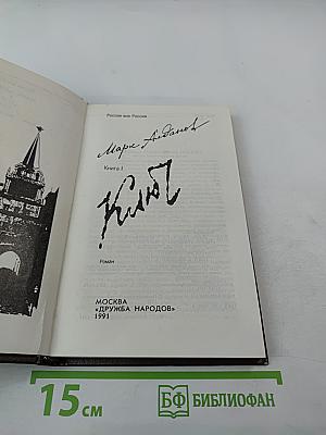 Ключ. Книга I