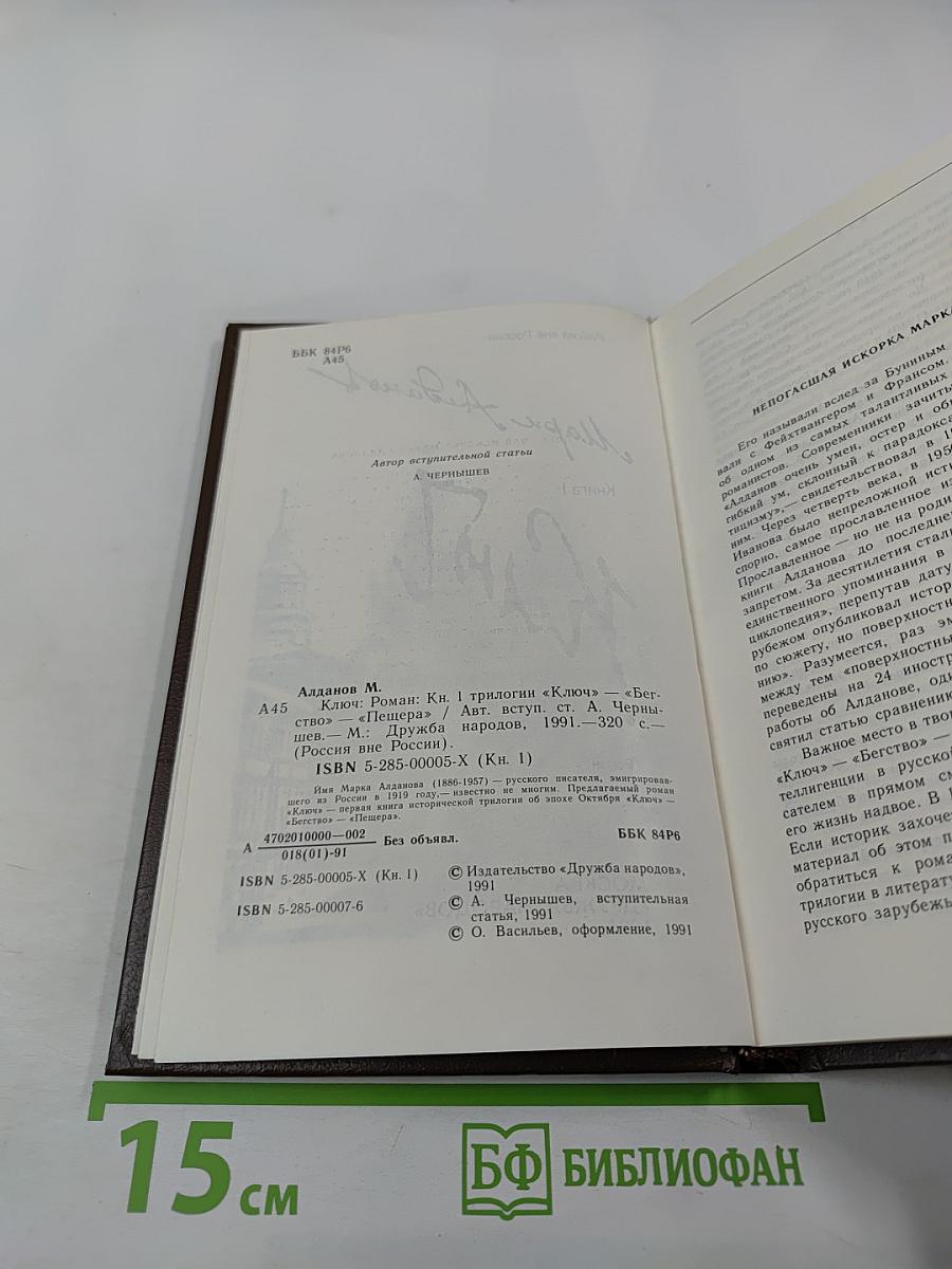 Ключ. Книга I