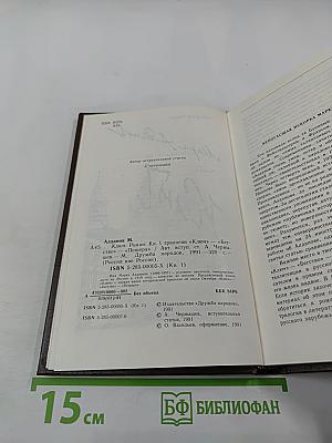 Ключ. Книга I