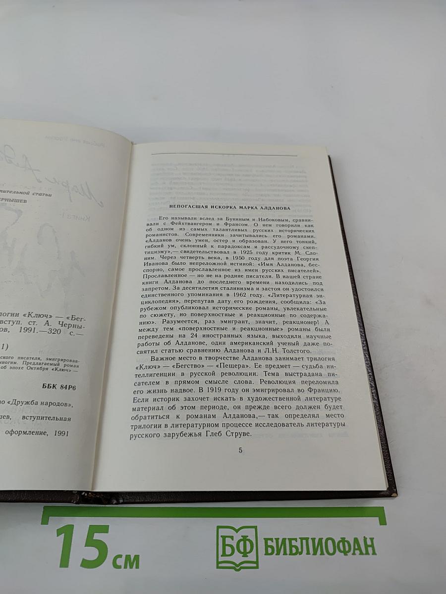 Ключ. Книга I