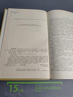 Учебник немецкого языка Deutsch als zweites Fach 1