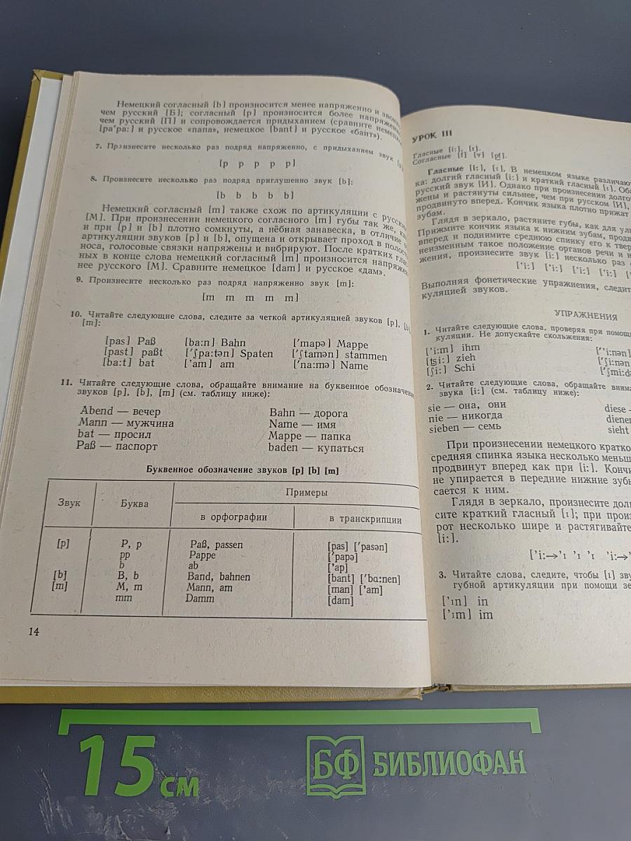 Учебник немецкого языка Deutsch als zweites Fach 1