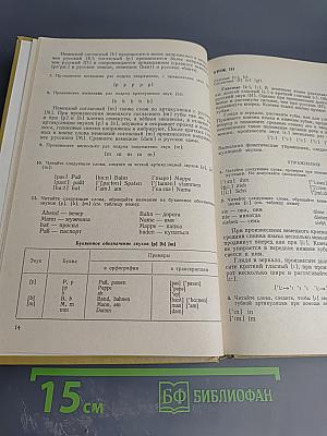 Учебник немецкого языка Deutsch als zweites Fach 1