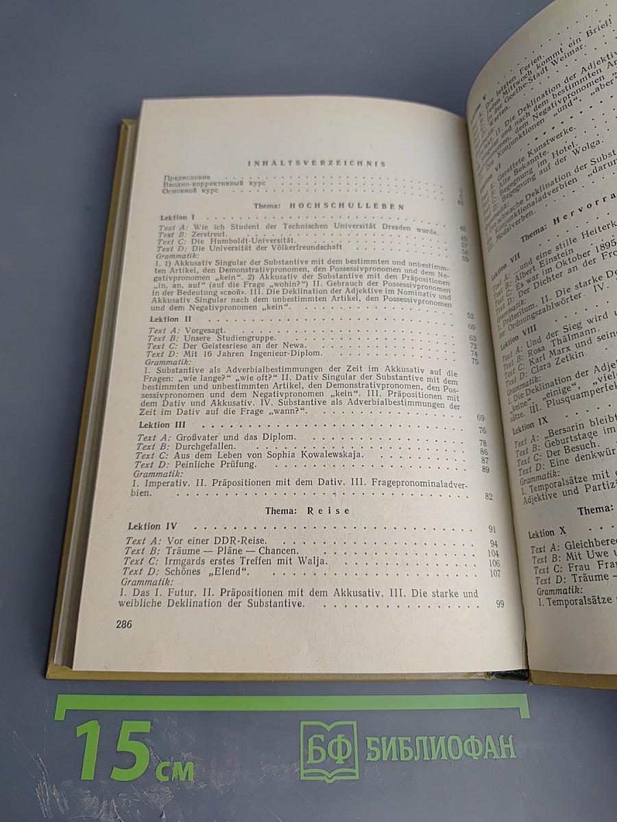 Учебник немецкого языка Deutsch als zweites Fach 1