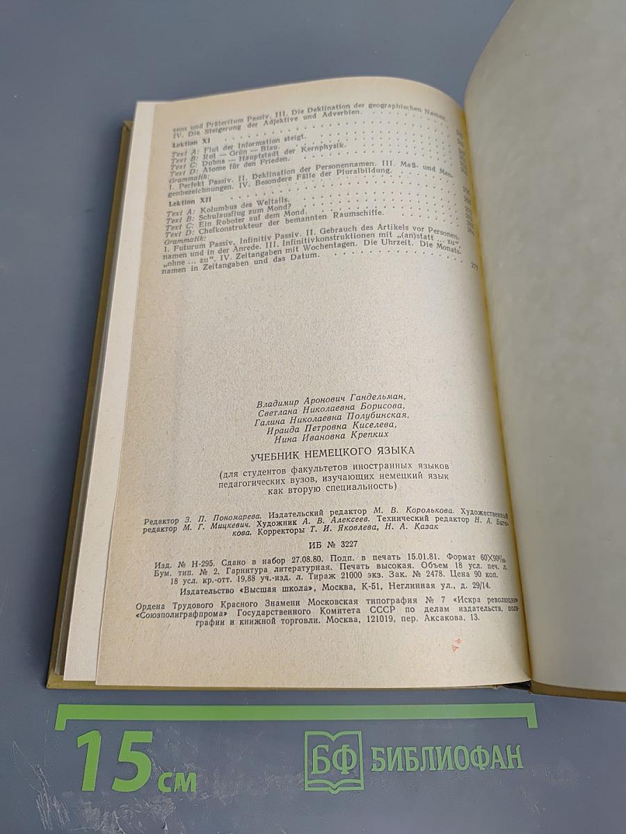 Учебник немецкого языка Deutsch als zweites Fach 1