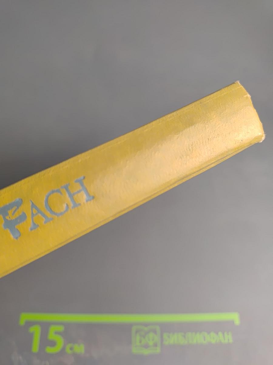 Учебник немецкого языка Deutsch als zweites Fach 1