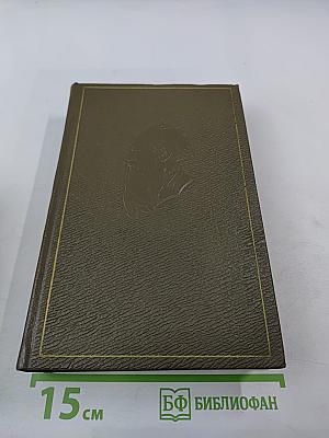 Собрание сочинений. Том одиннадцатый: Драматические произведения 1864-1910 г.г.