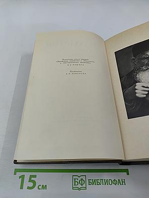 Собрание сочинений. Том одиннадцатый: Драматические произведения 1864-1910 г.г.
