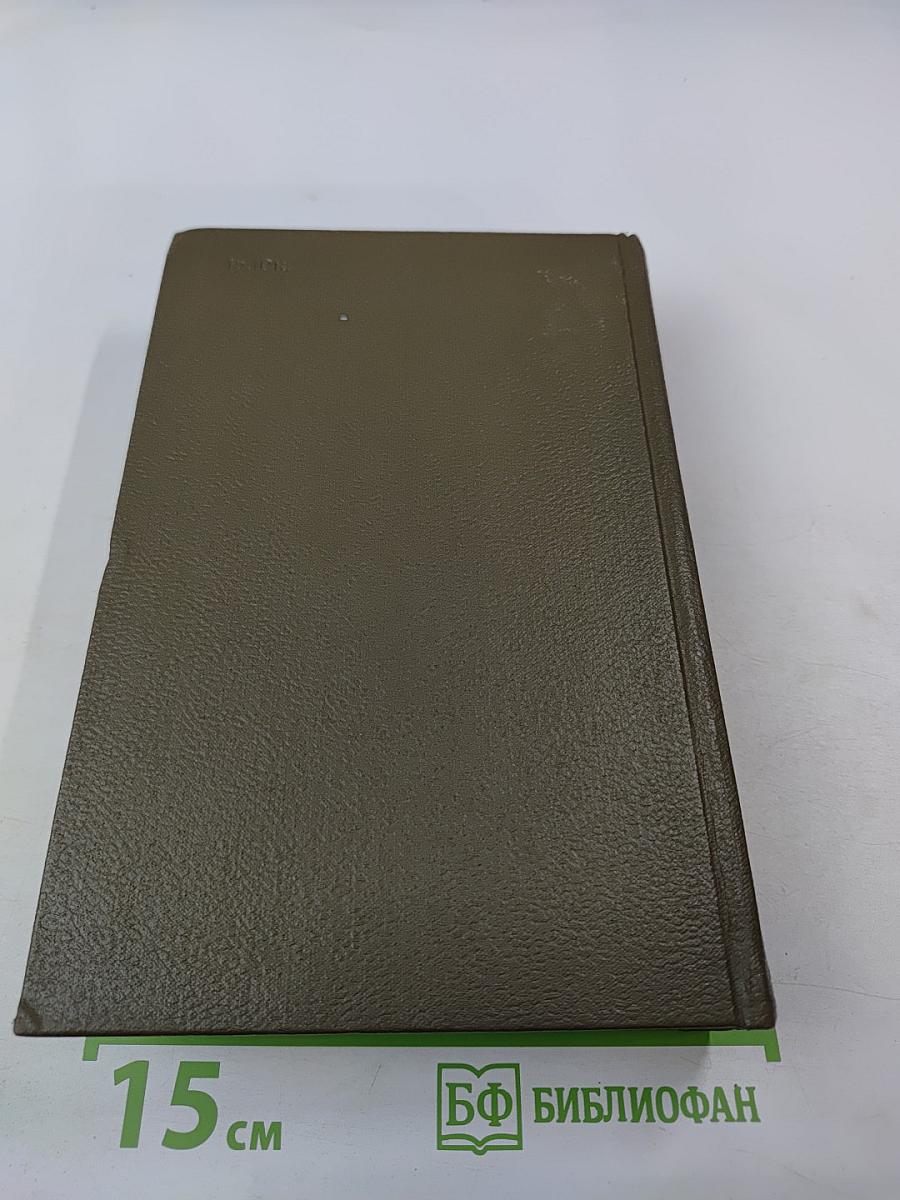 Собрание сочинений. Том одиннадцатый: Драматические произведения 1864-1910 г.г.