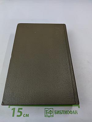 Собрание сочинений. Том одиннадцатый: Драматические произведения 1864-1910 г.г.