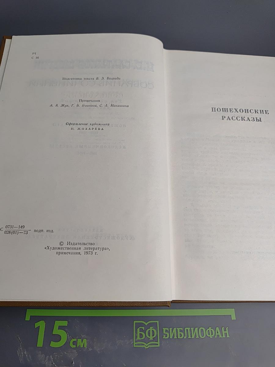 Собрание сочинений. Том пятнадцатый. Книга вторая