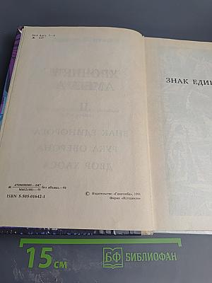 Хроники Амбера. Книга II: Знак Единорога, Рука Оберона, Двор Хаоса