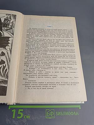 Хроники Амбера. Книга II: Знак Единорога, Рука Оберона, Двор Хаоса