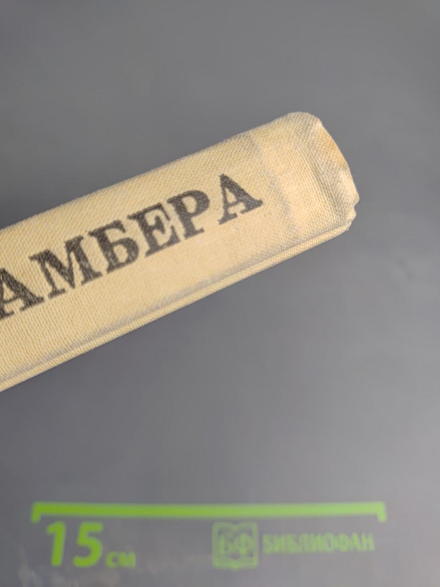 Хроники Амбера. Книга II: Знак Единорога, Рука Оберона, Двор Хаоса