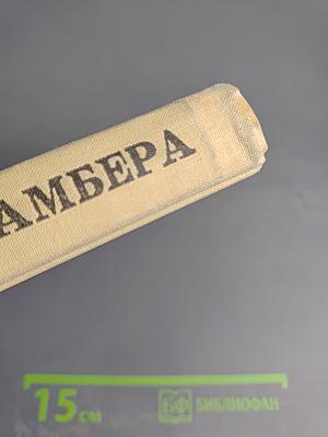 Хроники Амбера. Книга II: Знак Единорога, Рука Оберона, Двор Хаоса