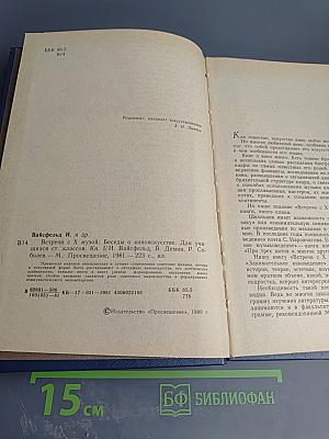 Встречи с X музой: Беседы о киноискусстве. Книга 1. Для учащихся старших классов