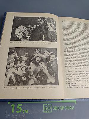 Встречи с X музой: Беседы о киноискусстве. Книга 1. Для учащихся старших классов