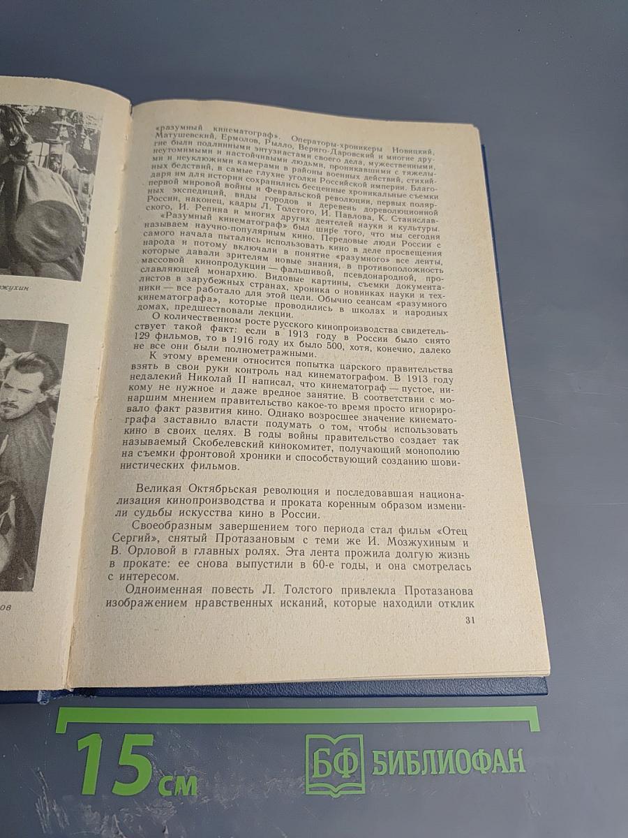 Встречи с X музой: Беседы о киноискусстве. Книга 1. Для учащихся старших классов