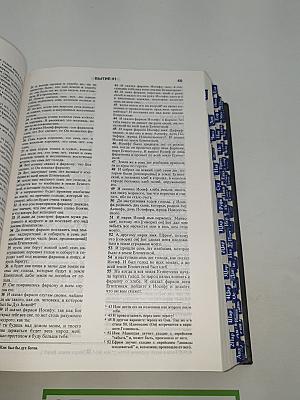 Тематическая Библия с комментариями