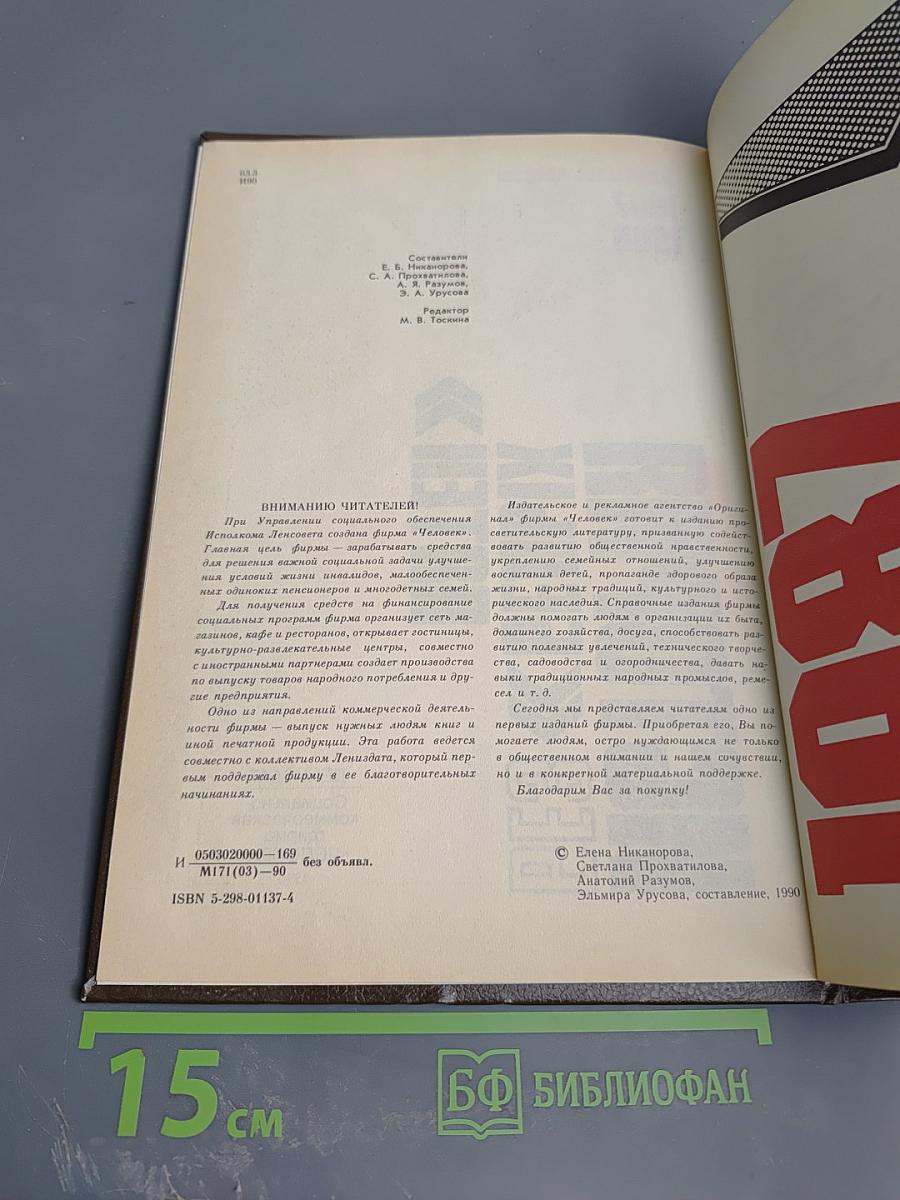 История без «белых пятен»